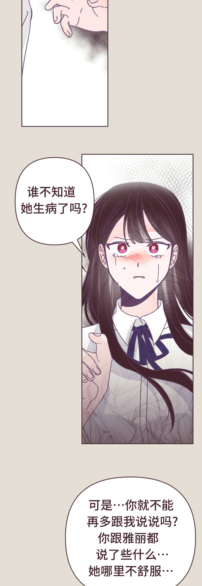 最後尓連敷衍都懶得說漫画,[第49话] 第三个子涵（23）1图