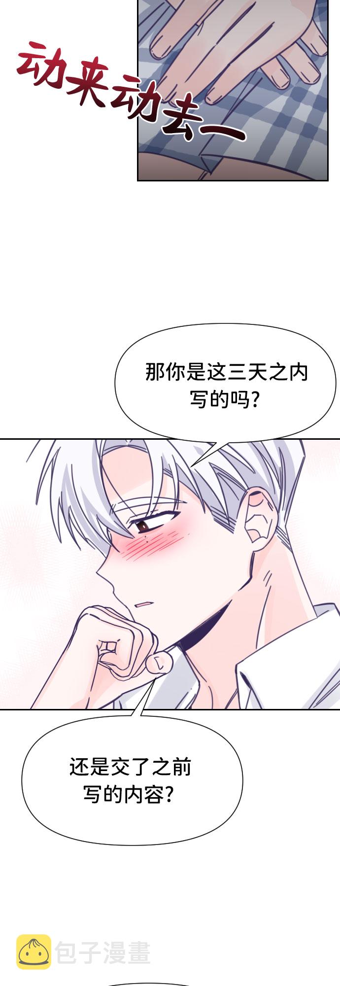 最后的子弹游戏下载漫画,[第37话] 第三个子涵（11）2图