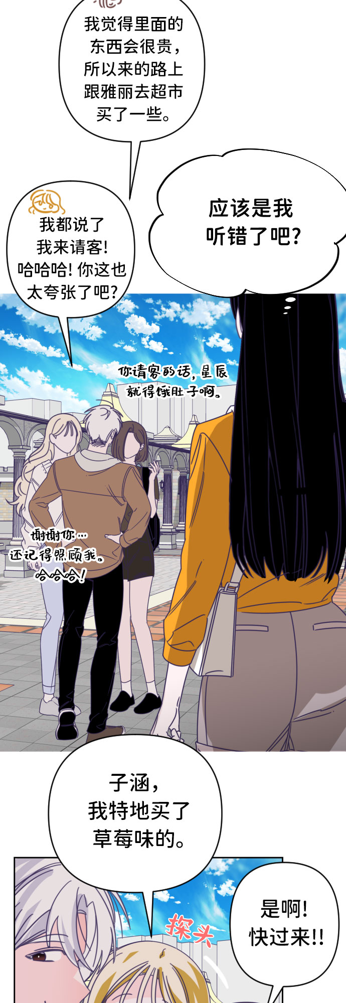 最后的子殚漫画,[第44话] 第三个子涵（18）2图
