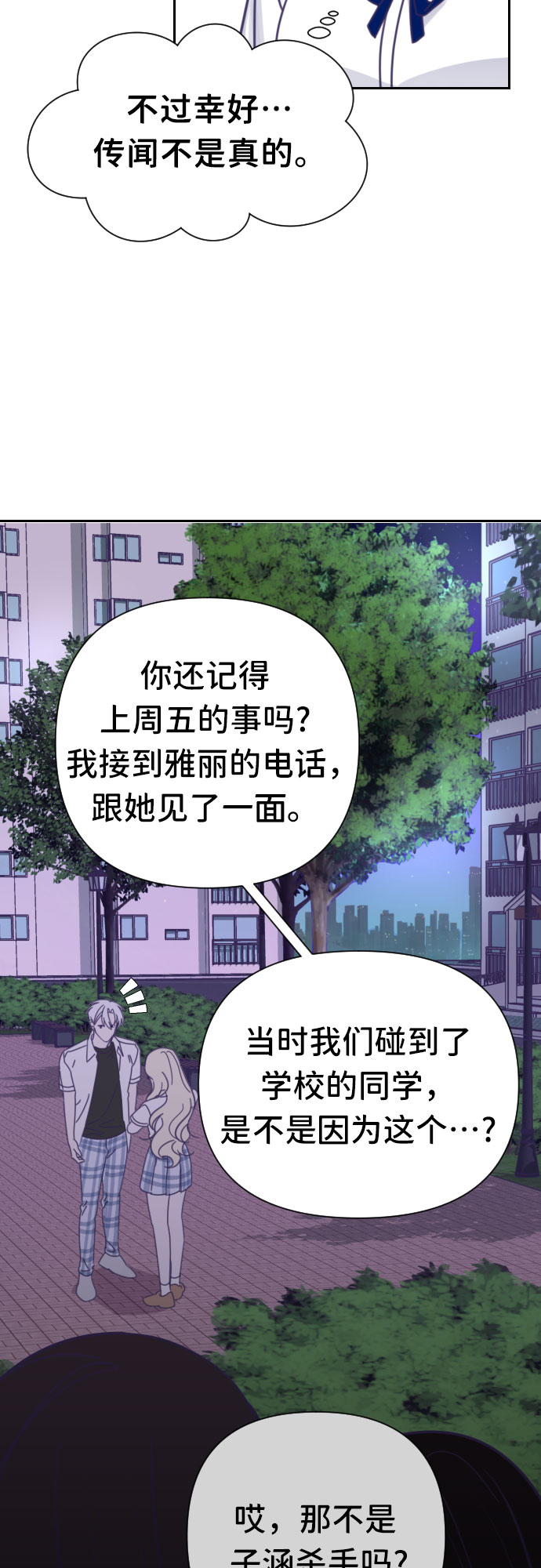 最后的子弹电视剧免费观看在线完整版漫画,[第38话] 第三个子涵（12）1图