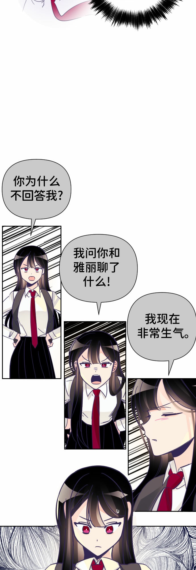 最後的子涵漫画,[第10话] 第二个子涵（06）2图