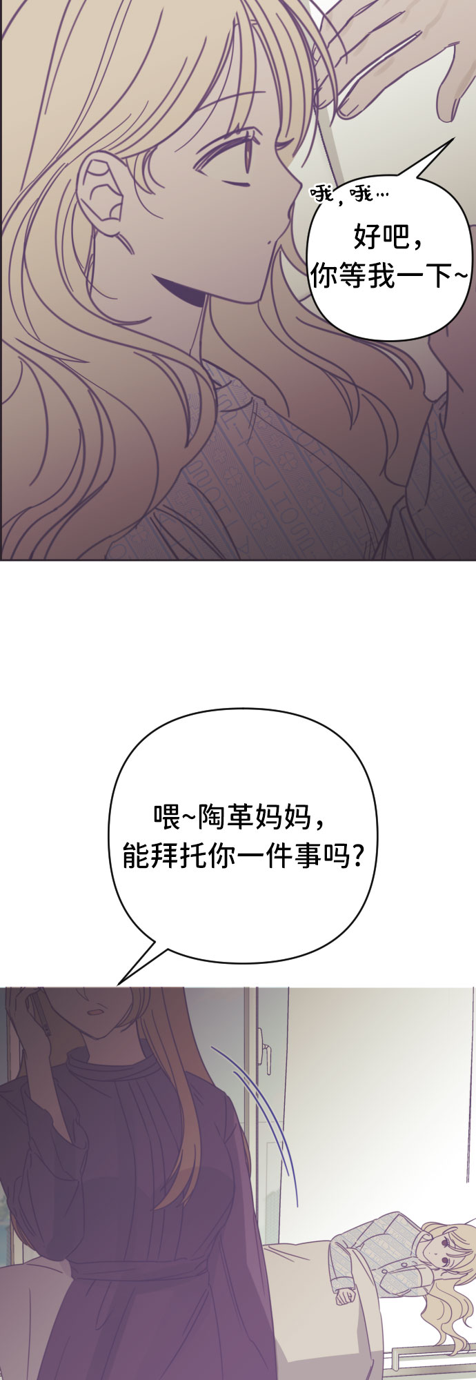 最后的子涵漫画男主是谁漫画,[第42话] 第三个子涵（16）2图