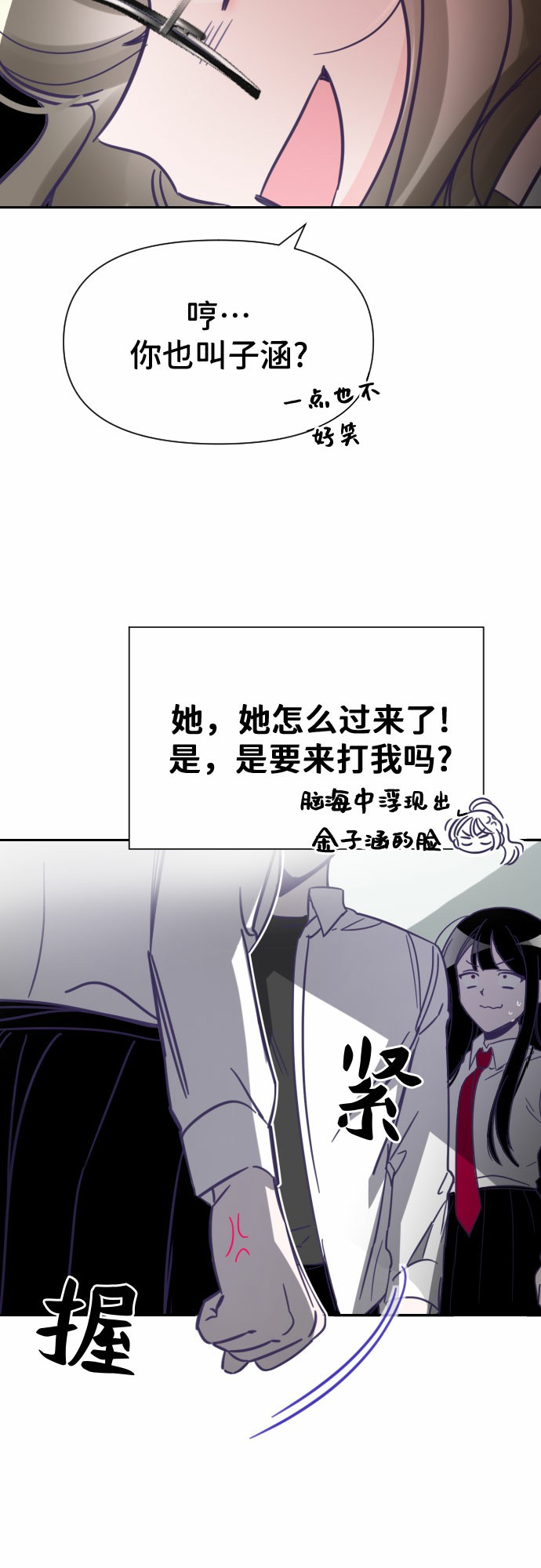 最后的子弹演员表漫画,[第9话] 第二个子涵（05）2图