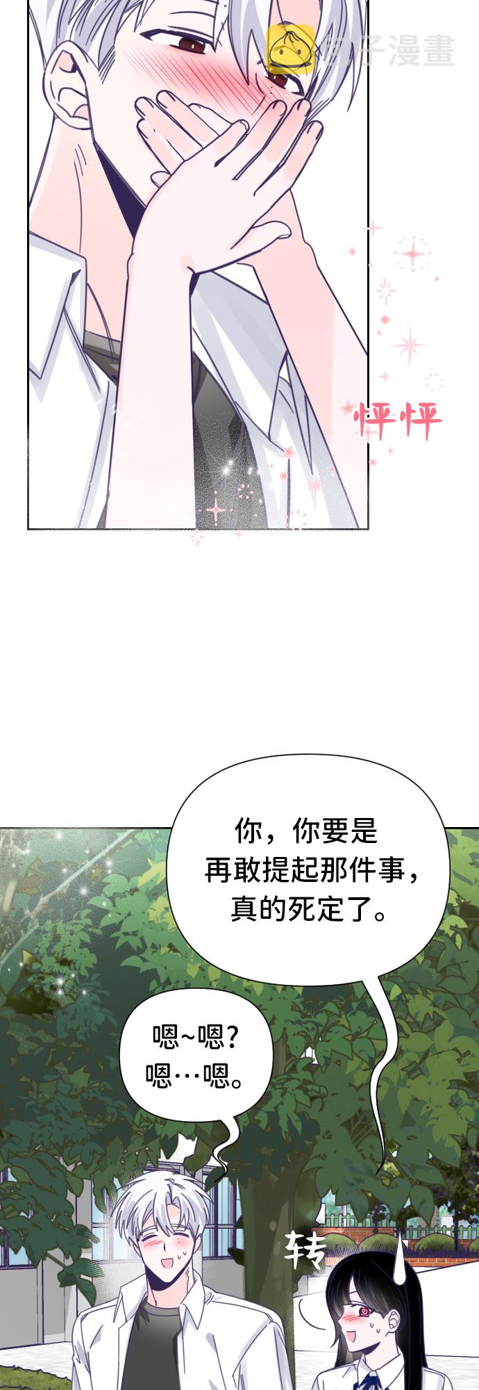 最後尓連敷衍都懶得說漫画,[第37话] 第三个子涵（11）2图