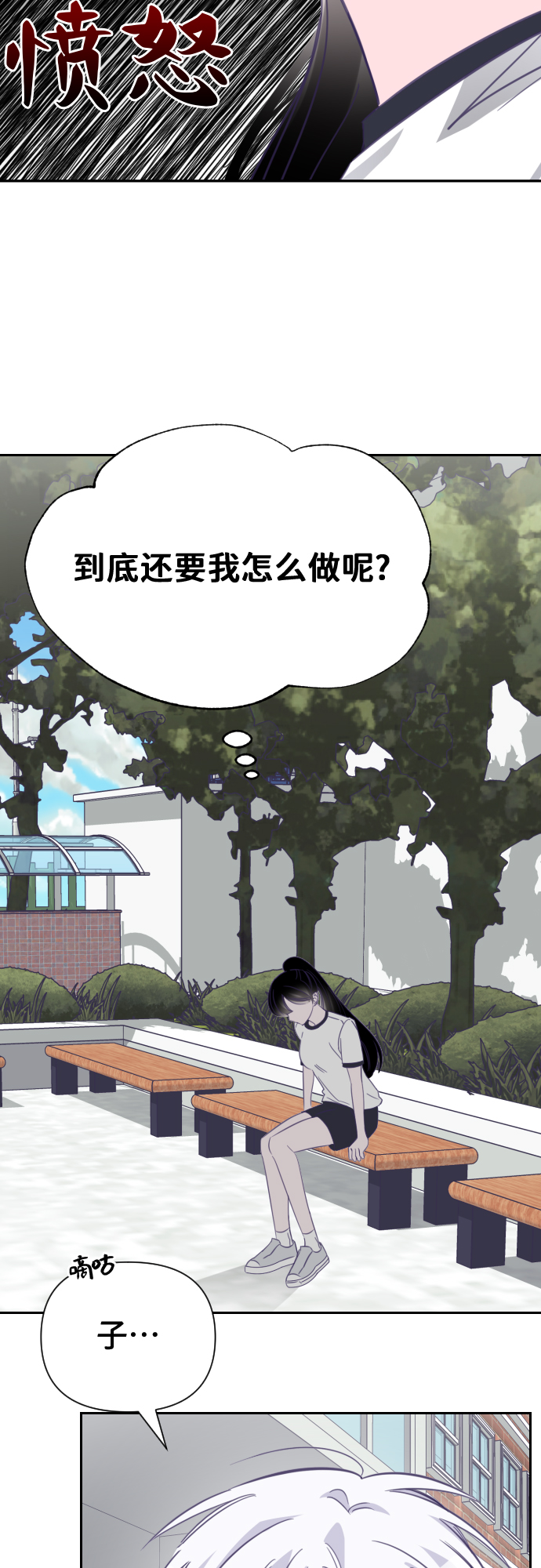 最後尓連敷衍都懶得說漫画,[第19话] 第二个子涵（15）2图