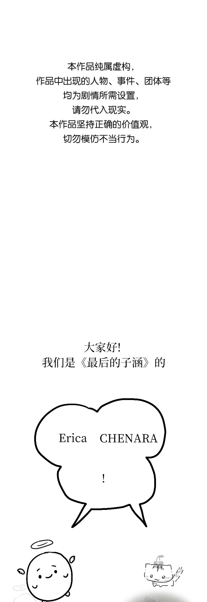 最后的子涵漫画男主是谁漫画,[第66话] 後记1图