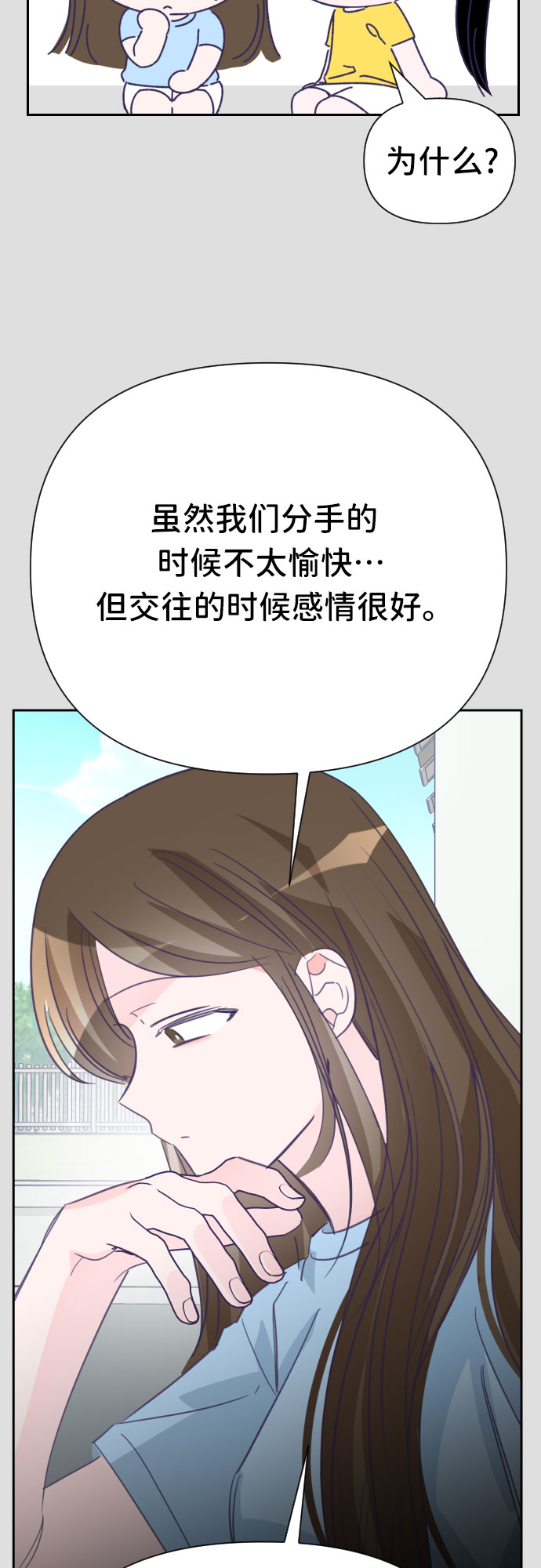 最後的子涵漫画,[第28话] 第三个子涵（02）2图