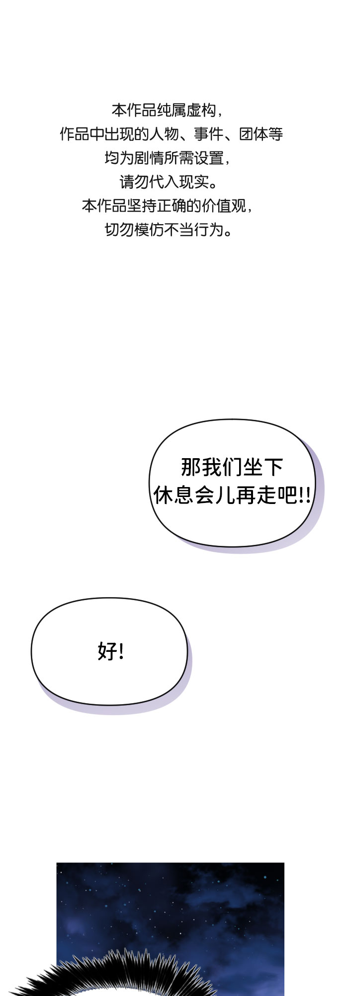 最後尓連敷衍都懶得說漫画,[第45话] 第三个子涵（19）1图