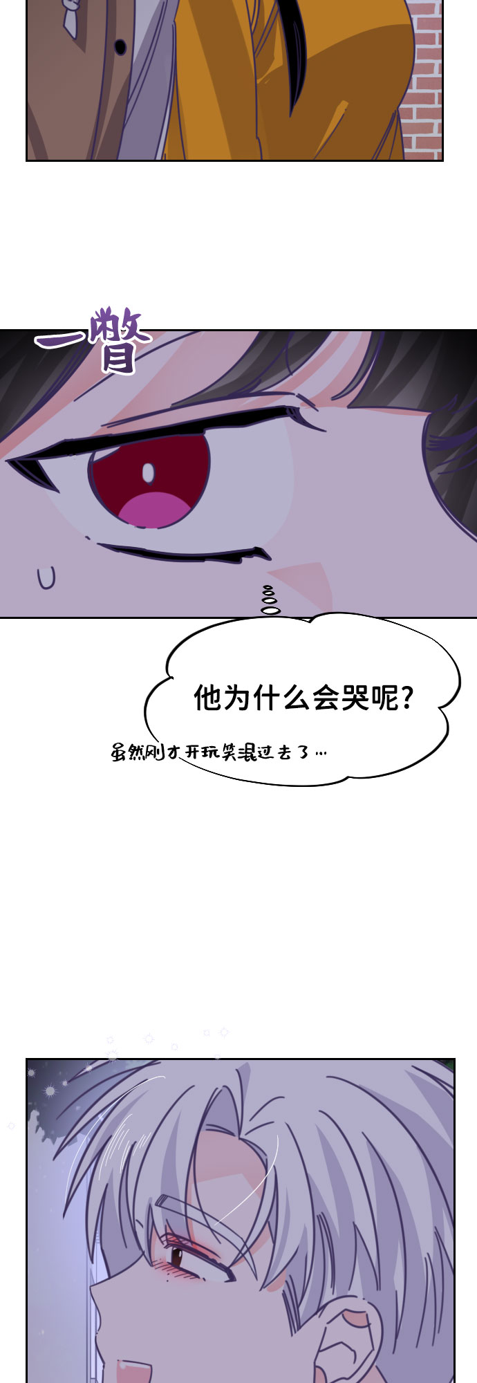 最后的子涵漫画男主是谁漫画,[第46话] 第三个子涵（20）2图