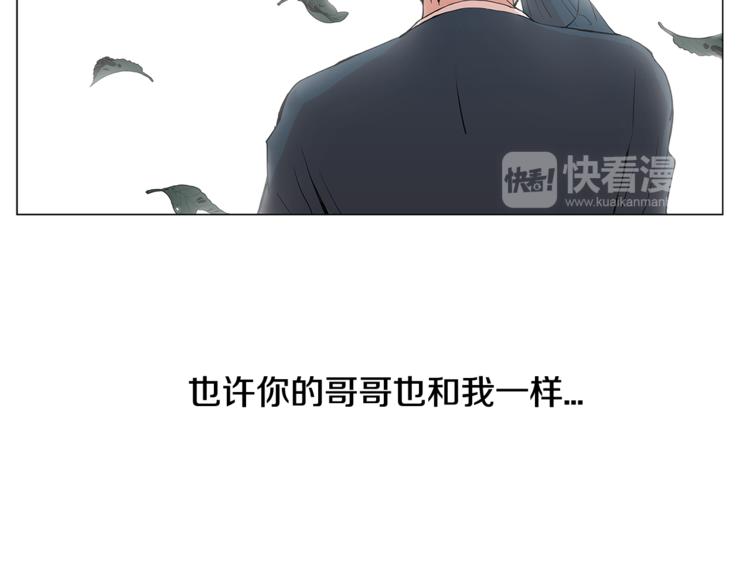 那年夏天的秘密梅小九漫画,第1话 哥哥？1图