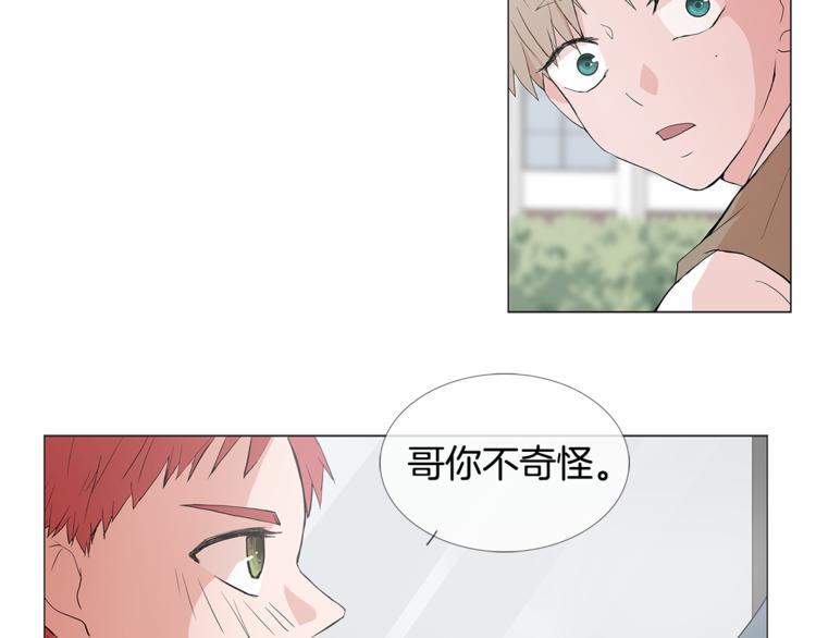 那年夏天的秘密梅小九漫画,第1话 哥哥？1图