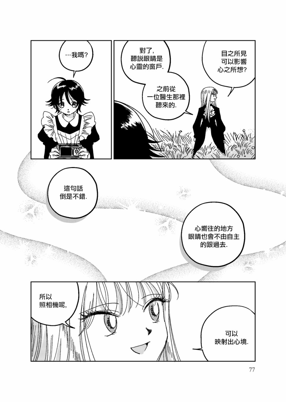 荒花的图片漫画,4话2图