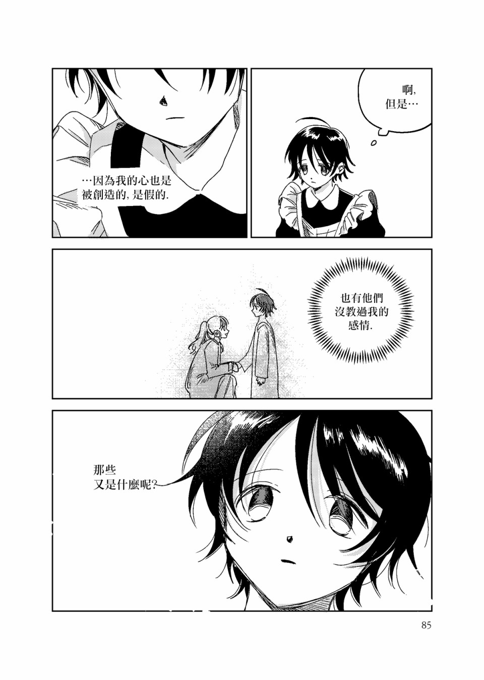 荒花的图片漫画,4话2图