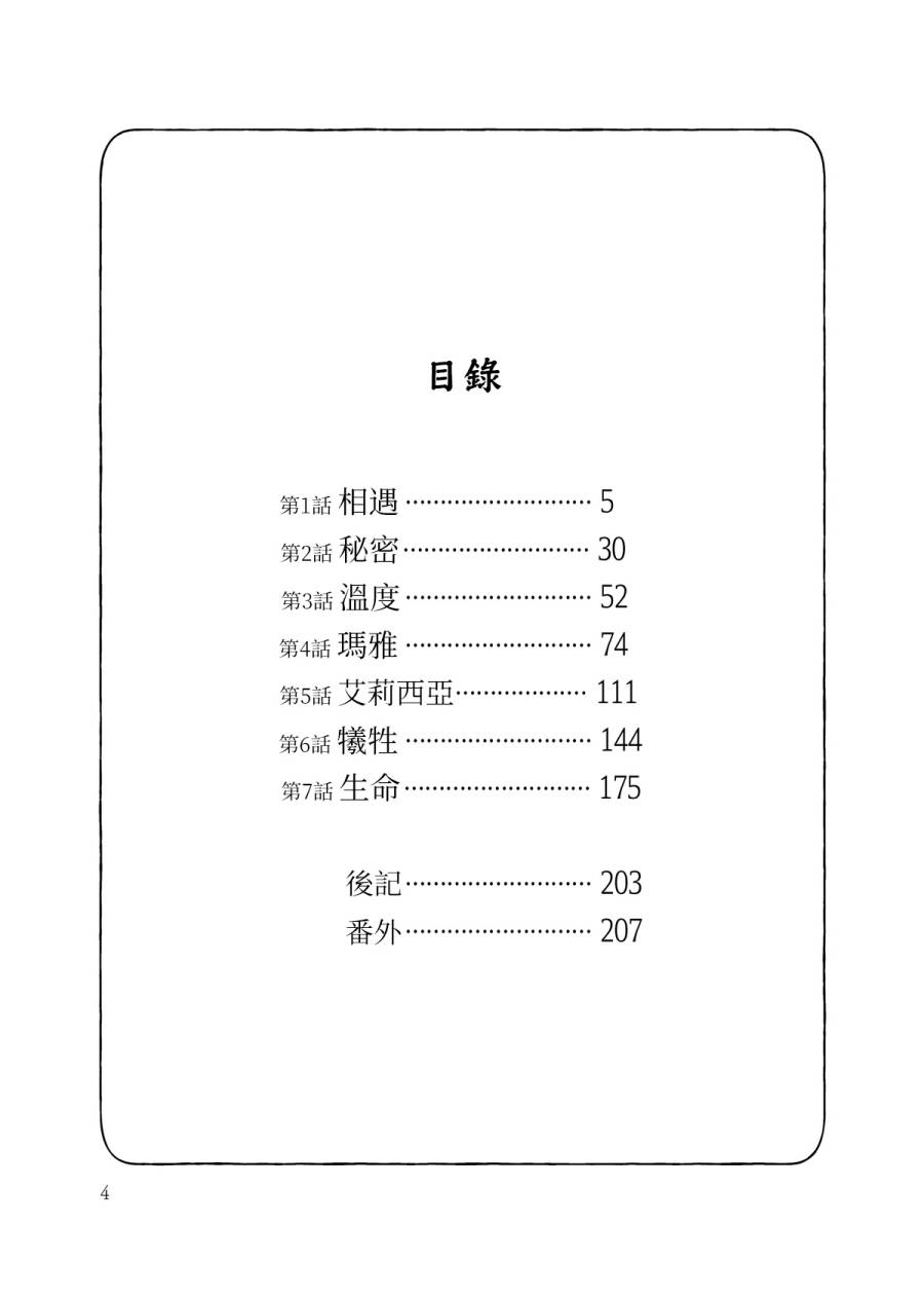 荒花的图片漫画,1话1图