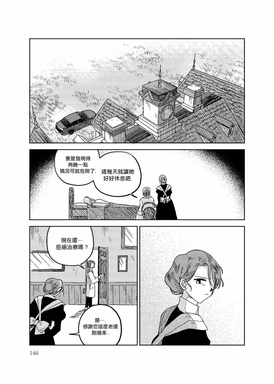 hua荒漫画,6话1图