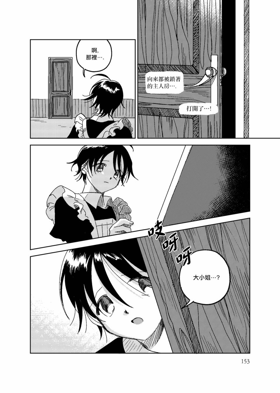 hua荒漫画,6话2图