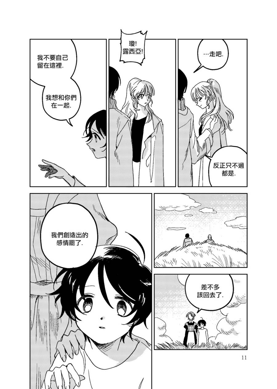 荒花的图片漫画,1话2图