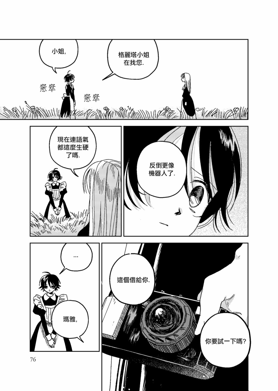 荒花的图片漫画,4话1图