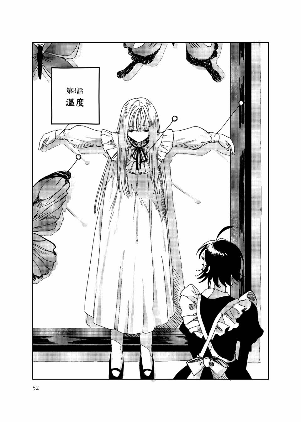 荒花的图片漫画,3话1图