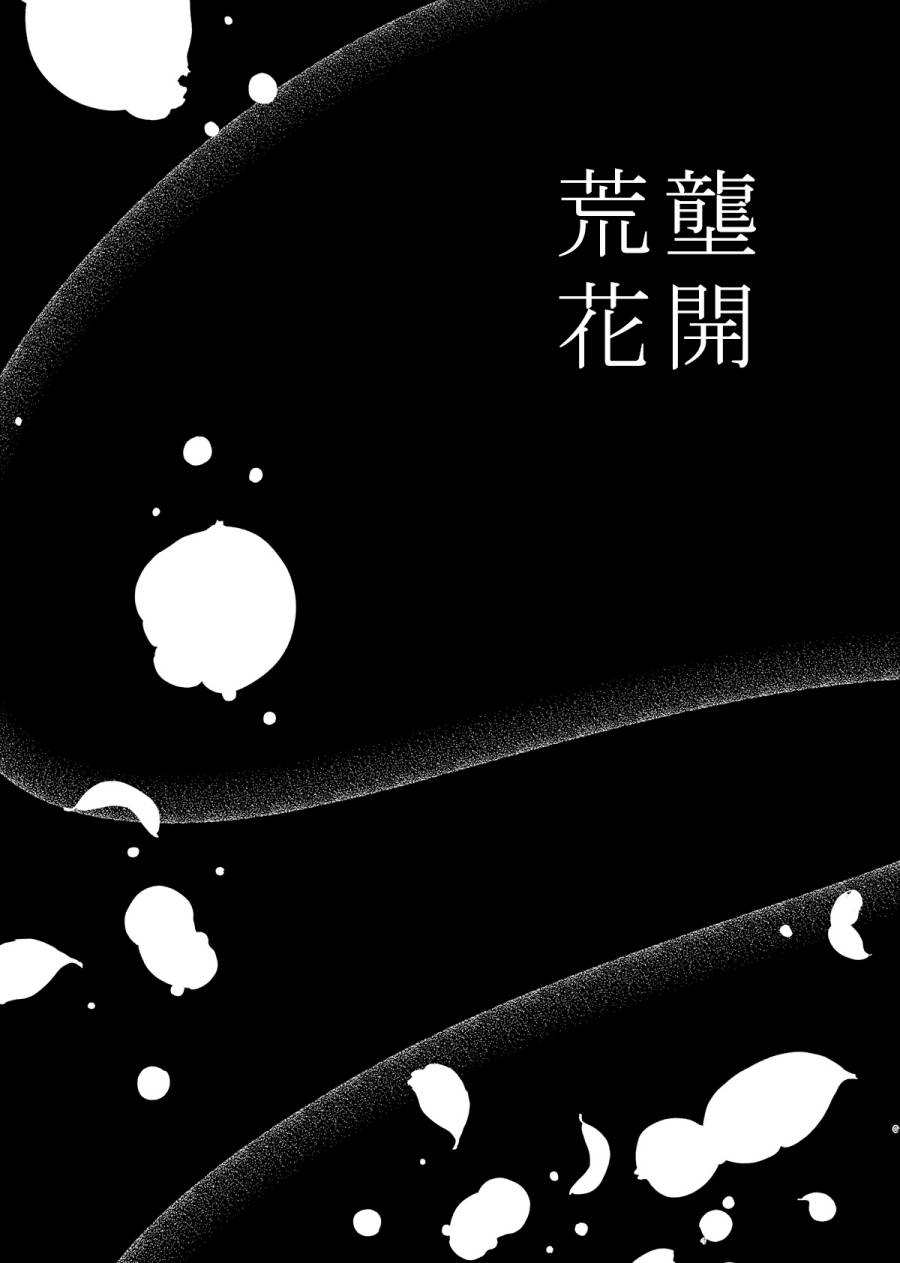 荒花的图片漫画,1话2图