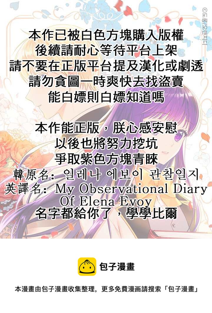 我的爱莲娜观察日志漫画,弃坑通告1图