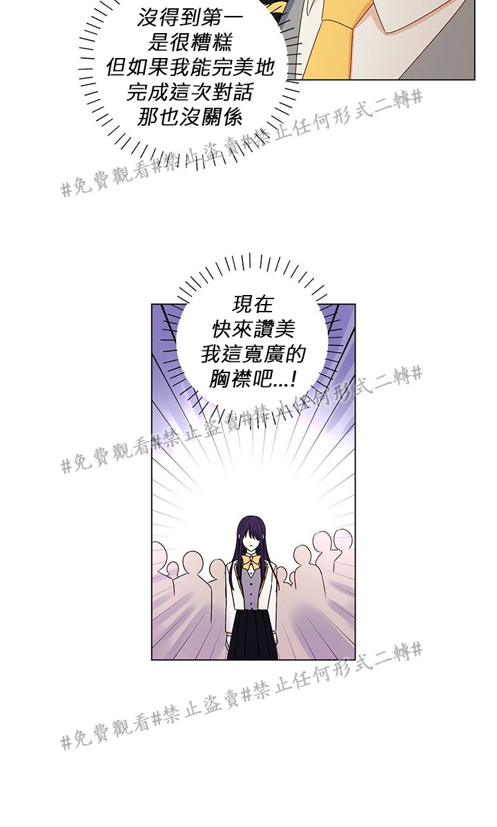 我的爱莲娜观察日志漫画,第01话2图