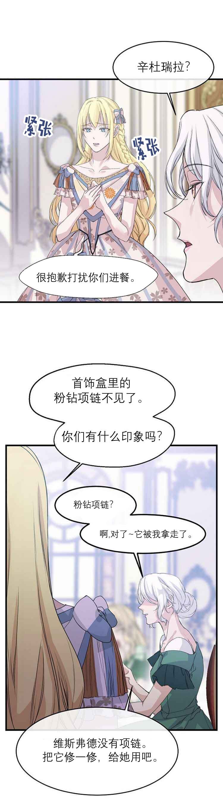 别叫我姐姐短剧完整版漫画,第04话2图