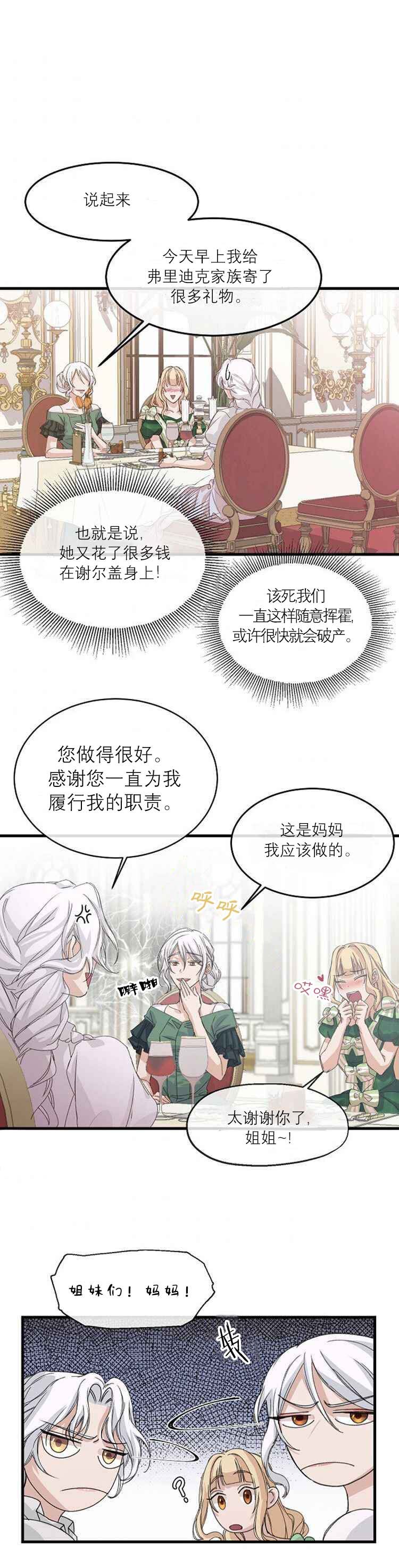 别叫我姐姐短剧完整版漫画,第04话1图