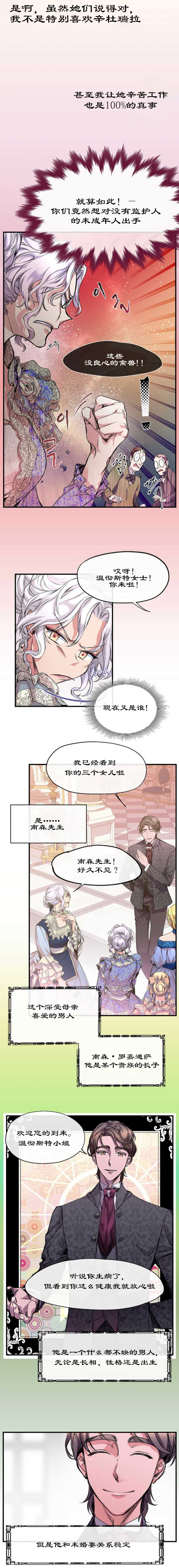 别叫我姐夫演员表漫画,第02话1图