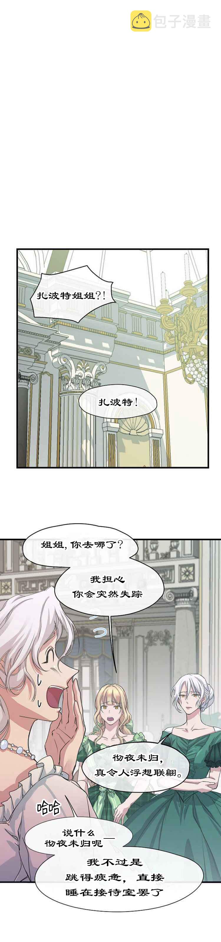 别叫我兄弟36集电视剧全集免费漫画,第04话2图