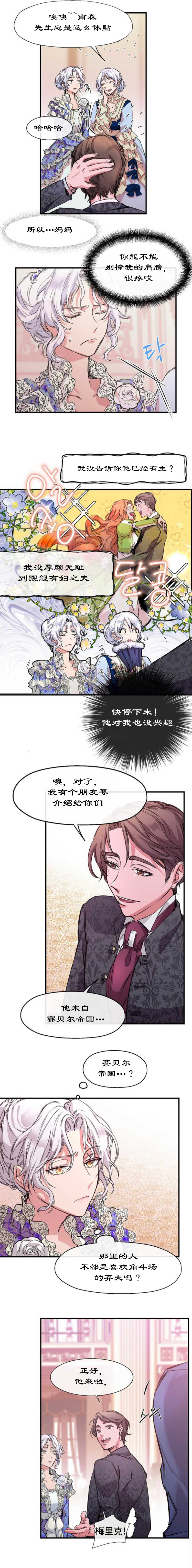 别叫我姐夫演员表漫画,第02话2图