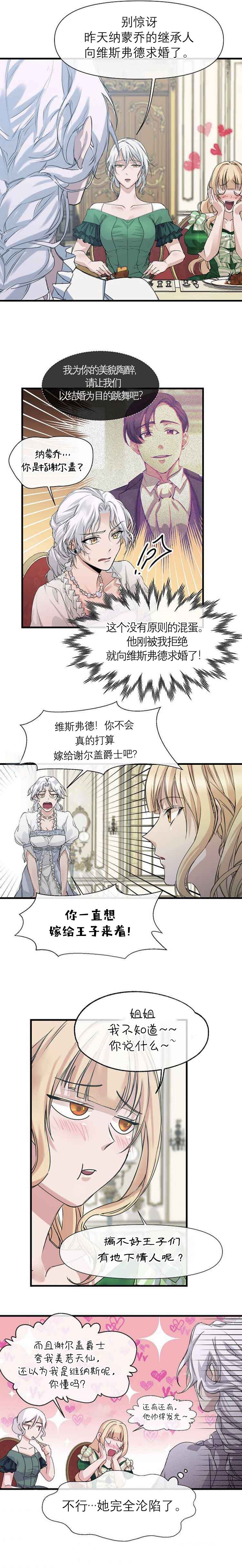 别叫我酒神在线观看高清免费完整版漫画,第04话1图