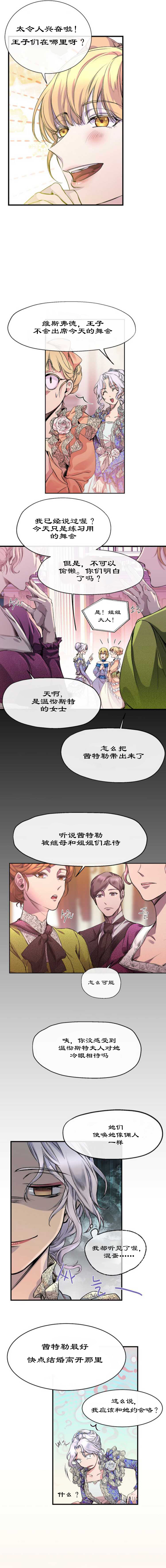 别叫我姐夫演员表漫画,第02话2图