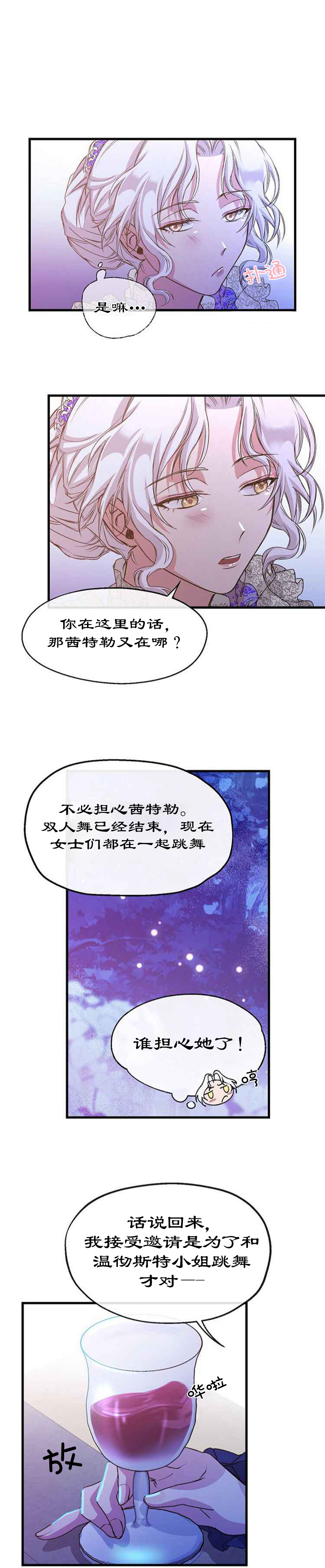 别叫我酒神漫画,第03话下2图