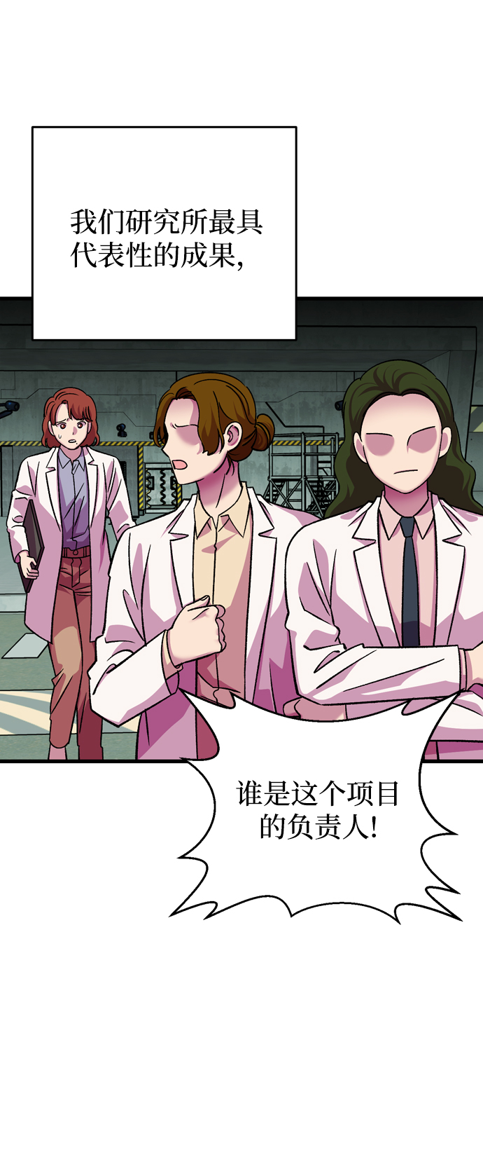 右眼看到的世界漫画,番外1图