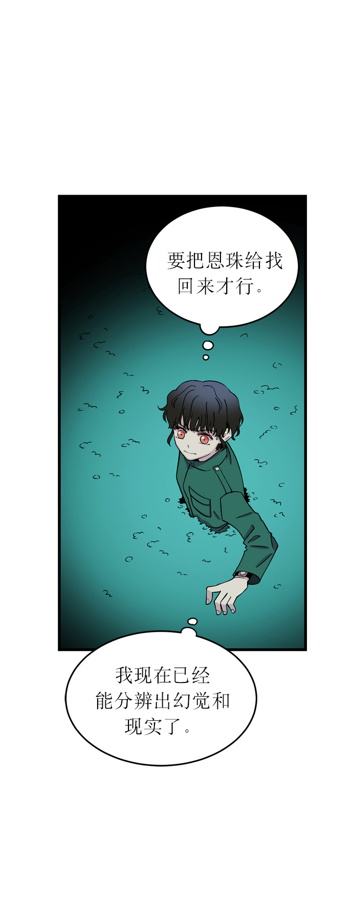 右眼看到的世界漫画,第13话2图
