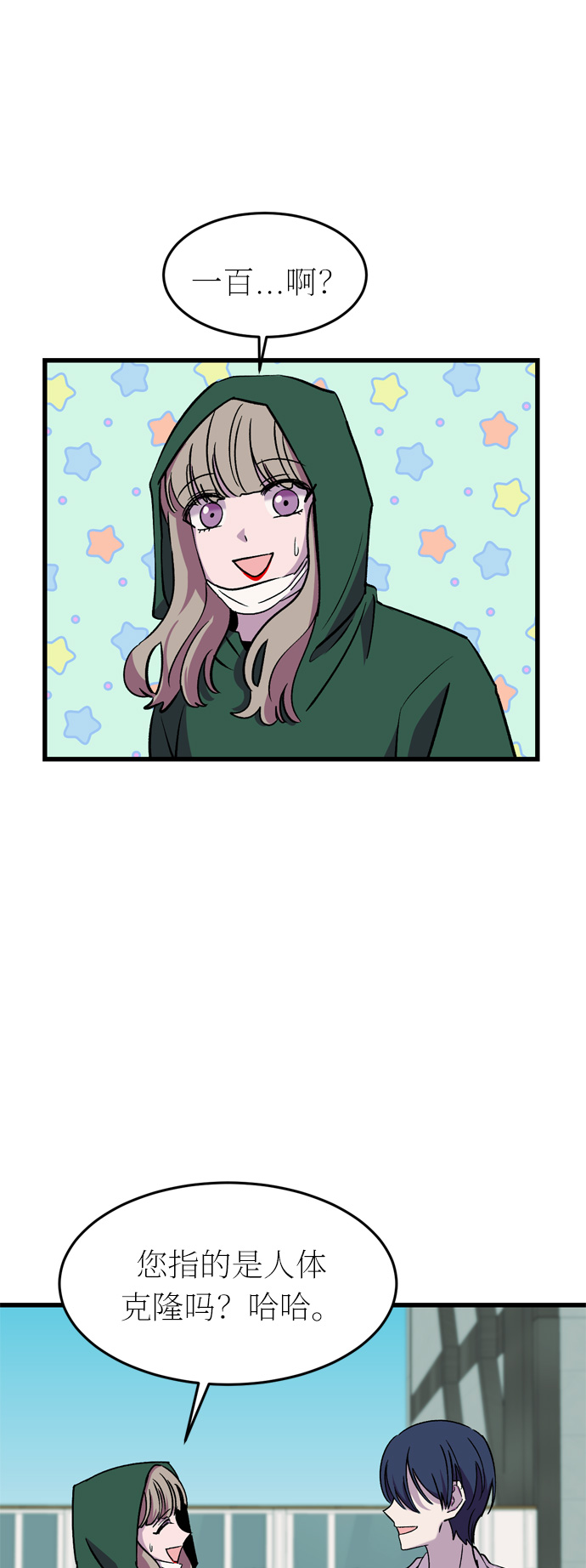 右眼看到的世界漫画,第35话2图
