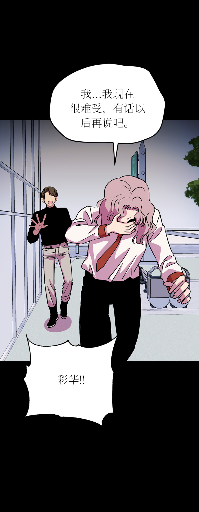 右眼看到的世界漫画,第43话1图