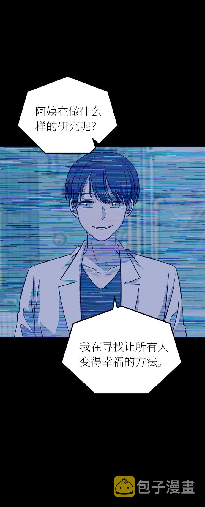 右眼看到的世界漫画,第41话2图