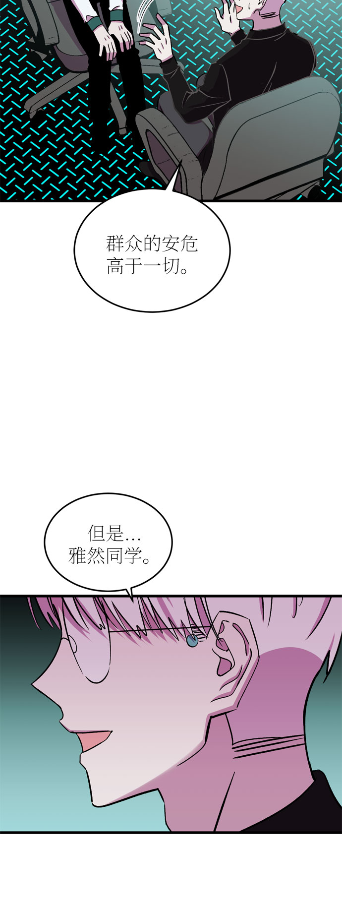 右眼看到的世界漫画,第23话1图