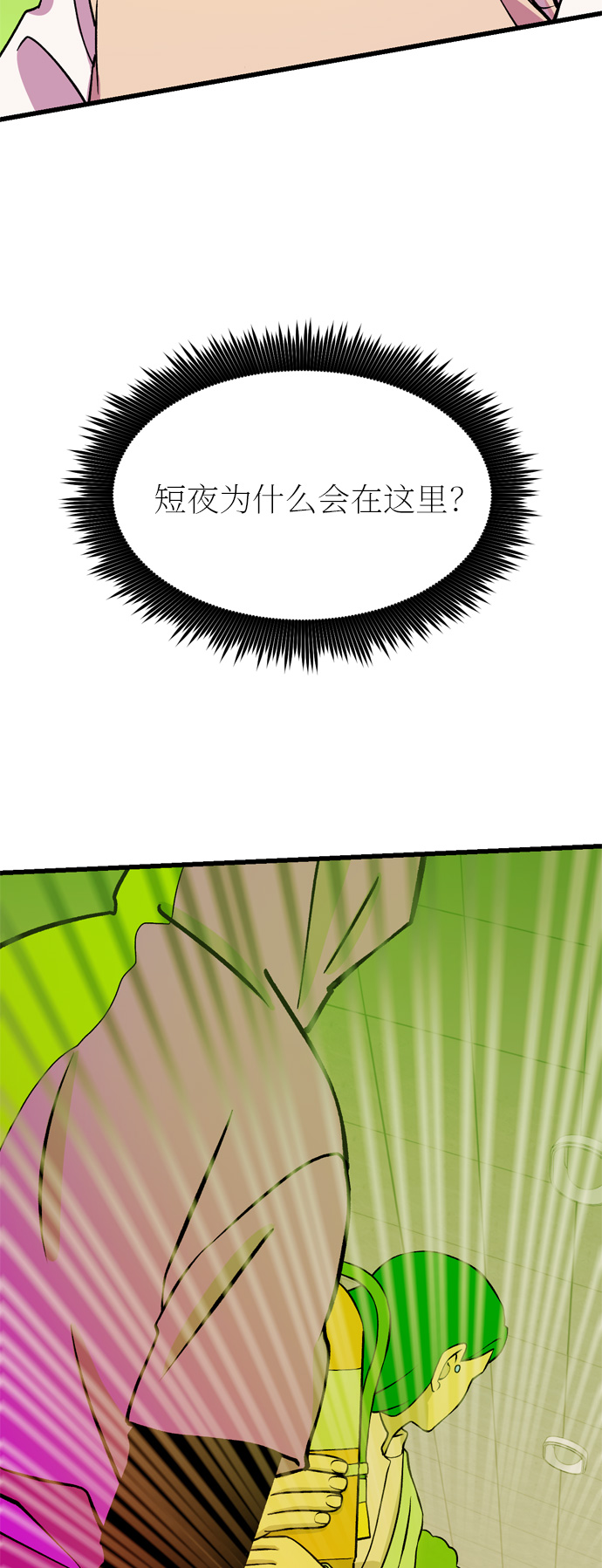 右眼看到的世界漫画,第25话1图
