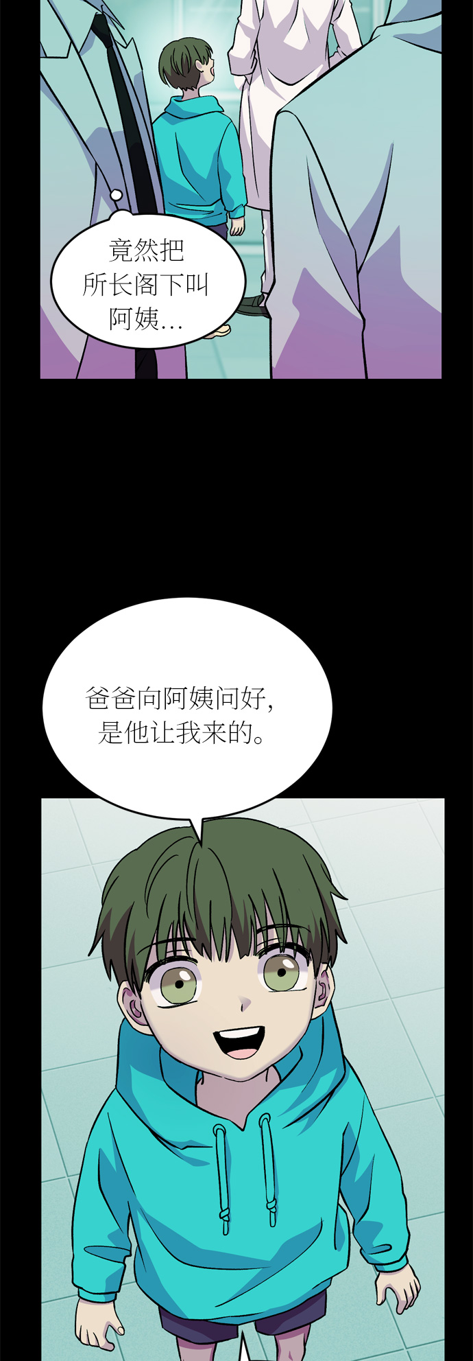 右眼看到的世界漫画,第41话1图