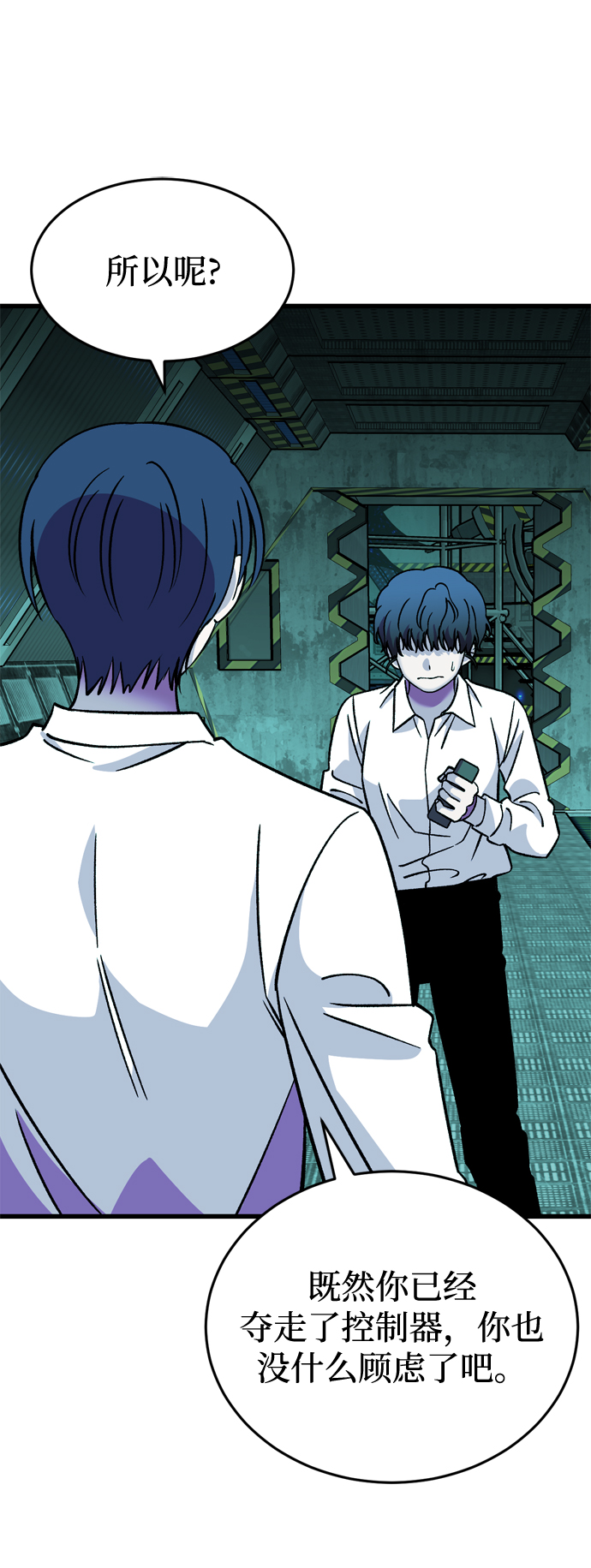 右眼看到的世界漫画,第85话1图