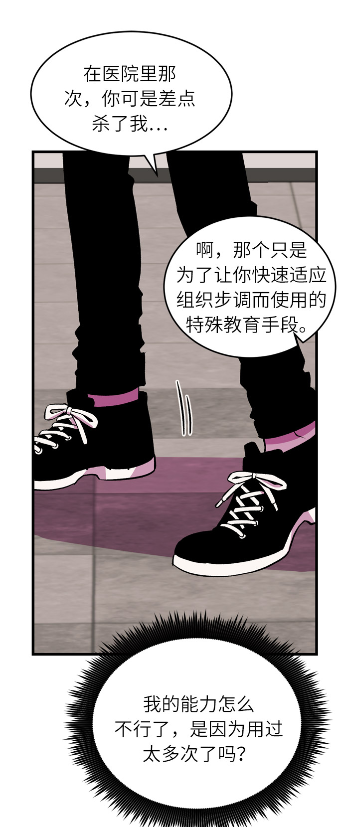 右眼看到的世界漫画,第37话2图