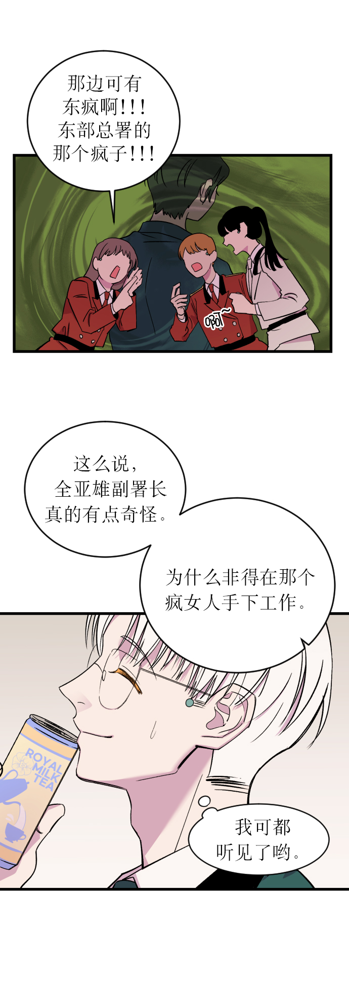 右眼看到的世界漫画,第2话2图