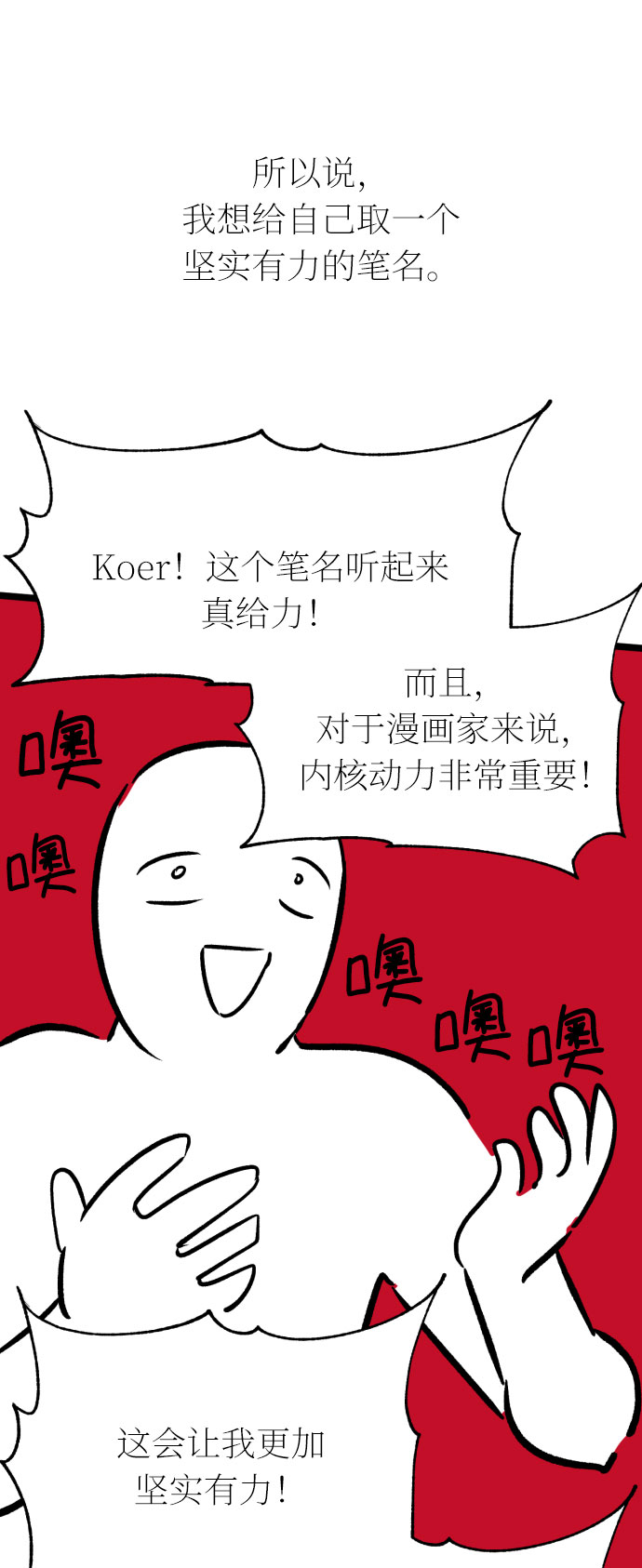 右眼看到的世界漫画,【免费】第一季 後记1图