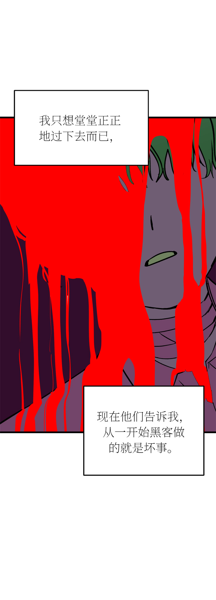 右眼看到的世界漫画,第31话2图