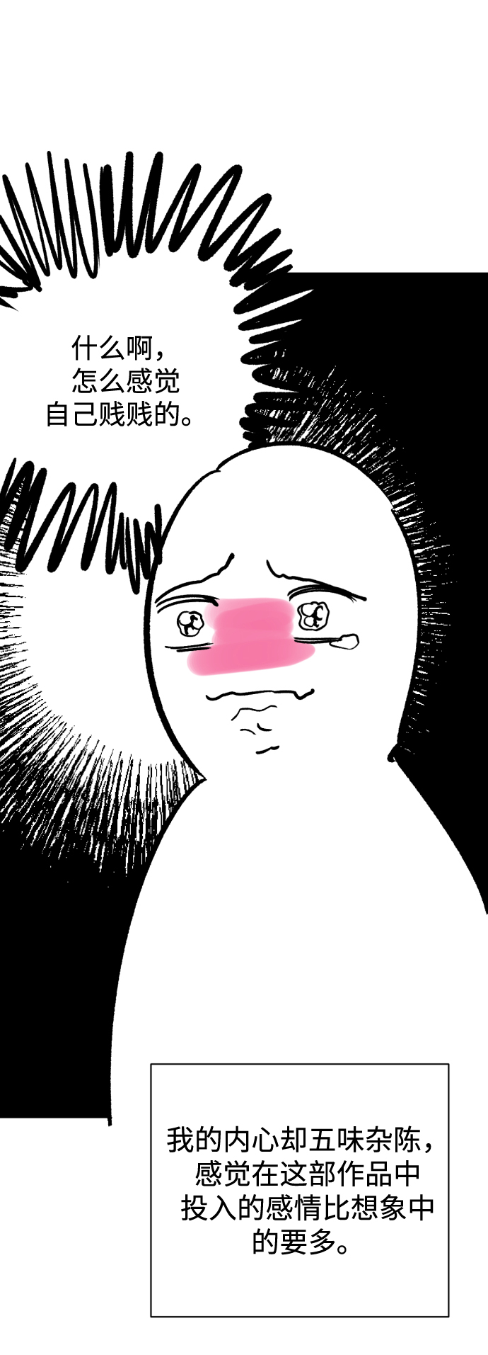 右眼看到的世界漫画,【免费】後记1图