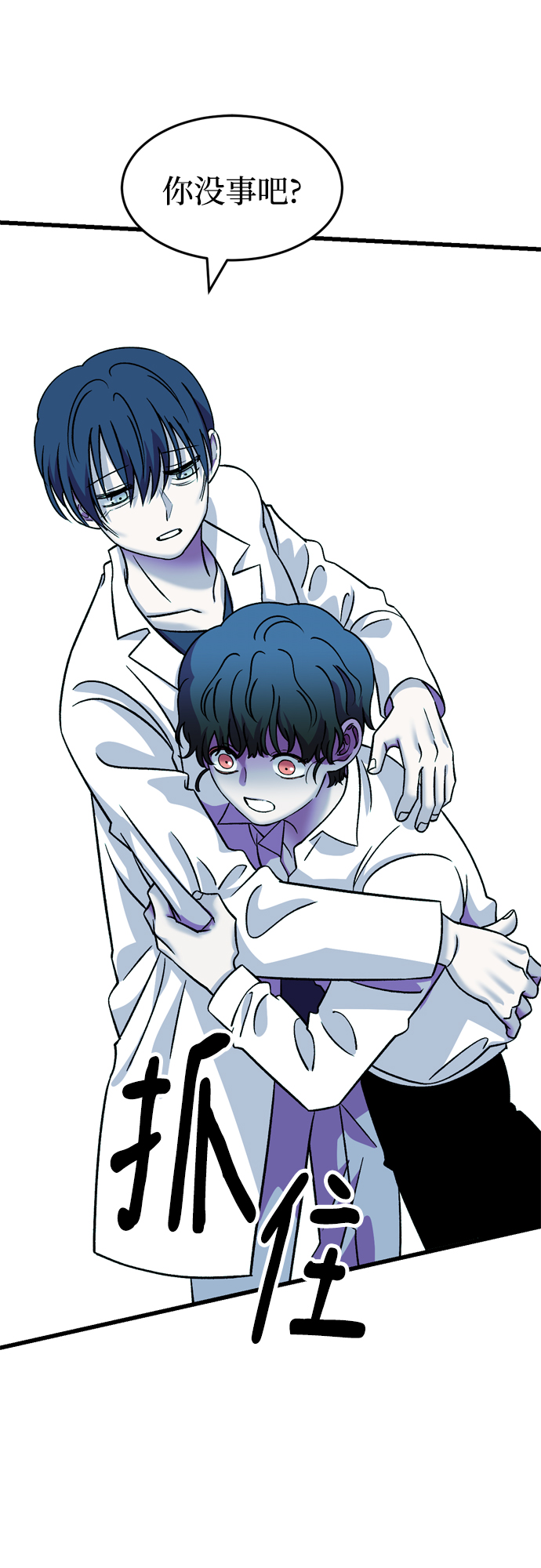 右眼看到的世界漫画,第84话1图