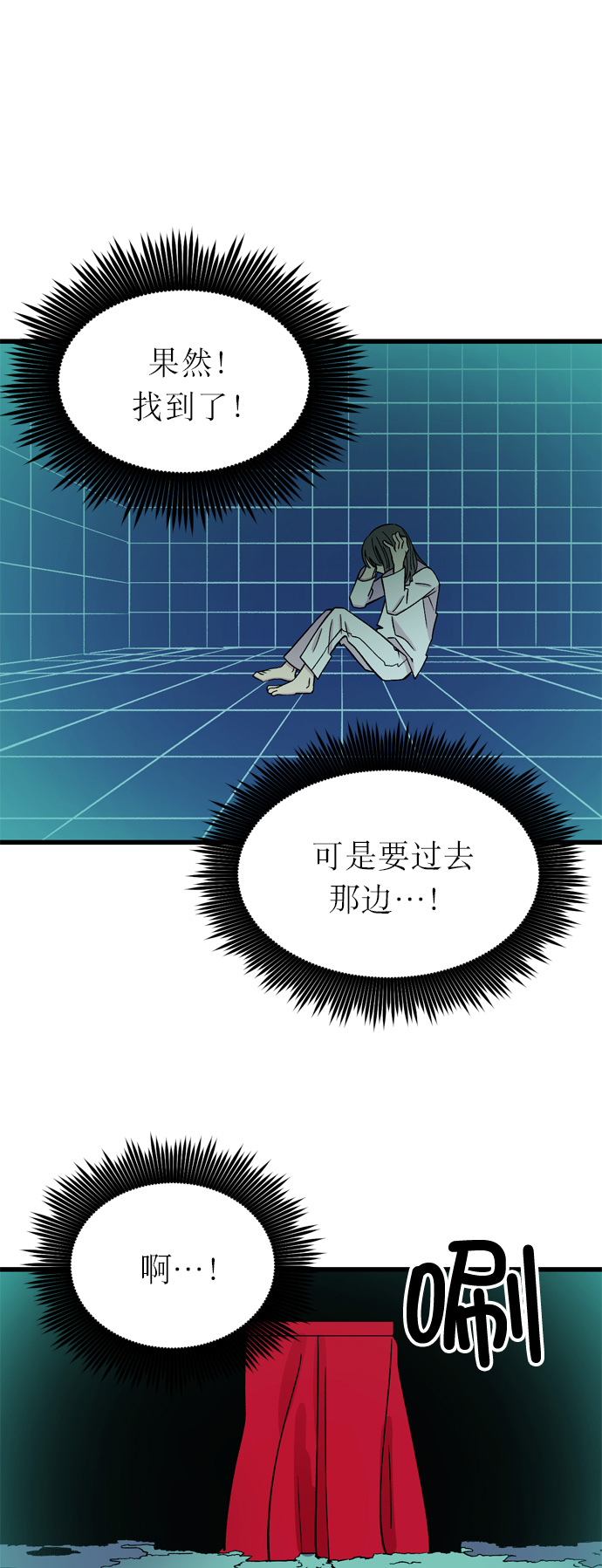 右眼看到的世界漫画,第13话2图
